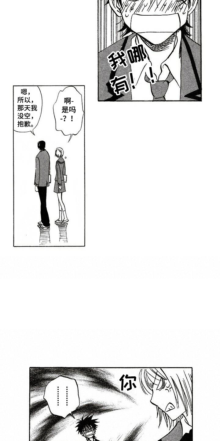 肥宅大逆袭漫画,第3章：捉弄1图