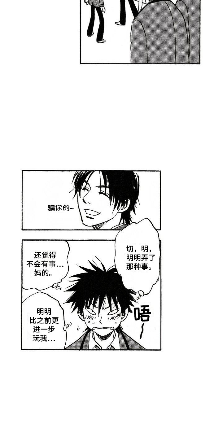 肥宅大逆袭漫画,第3章：捉弄3图