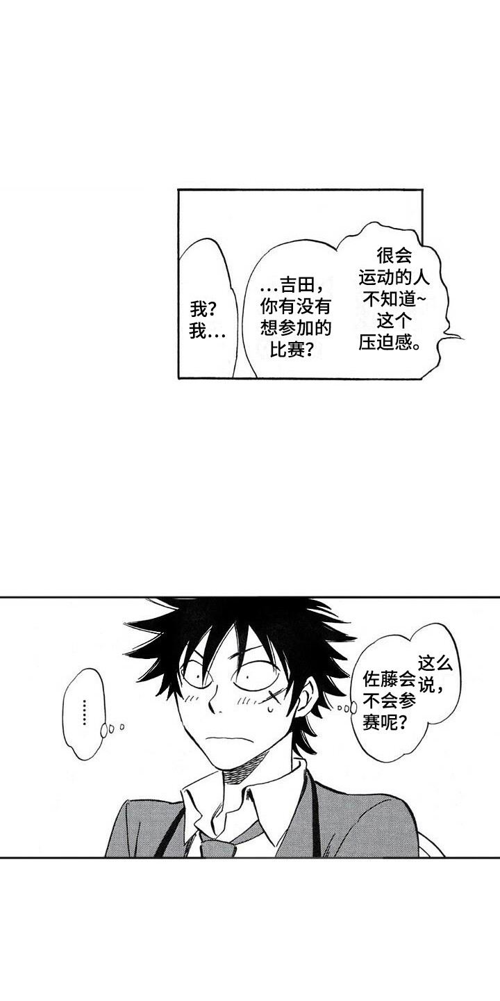 肥宅大逆袭漫画,第21章：投票5图