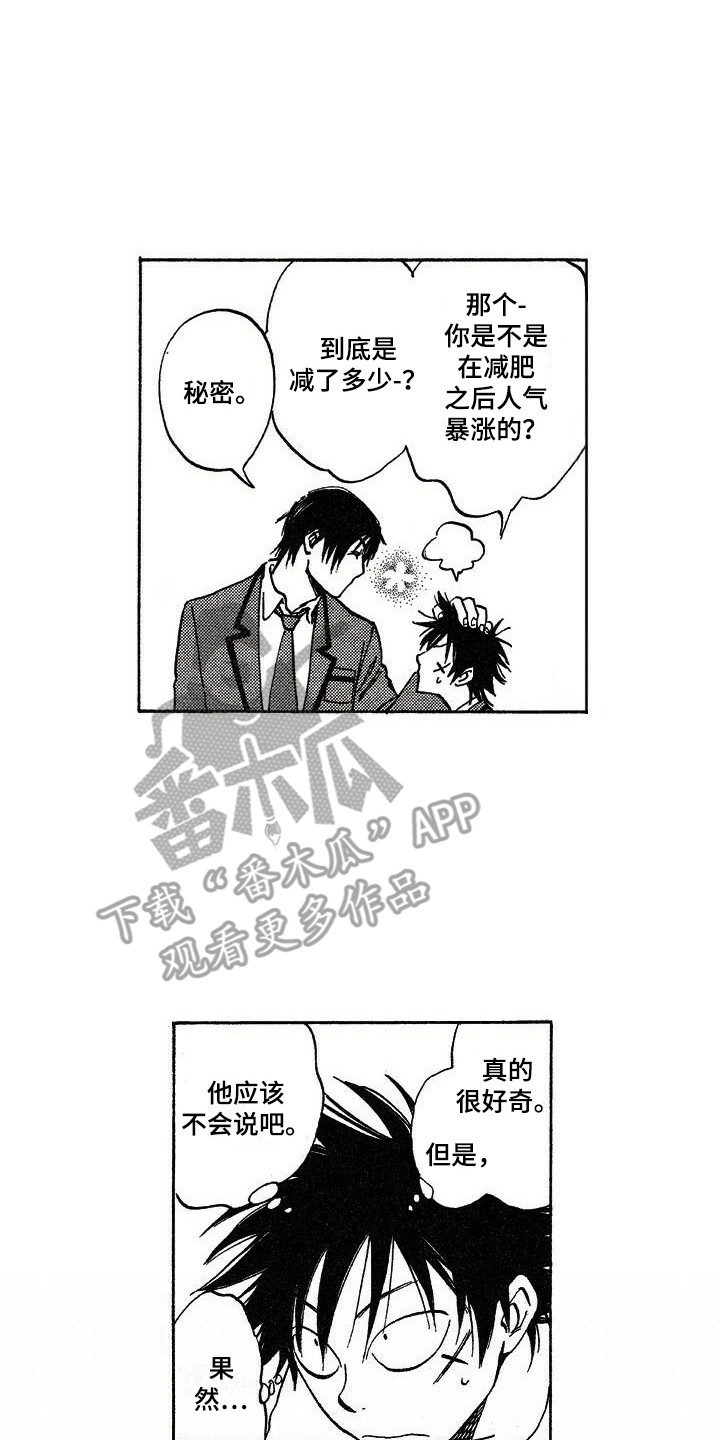 肥宅大逆袭漫画,第15章：亲切3图