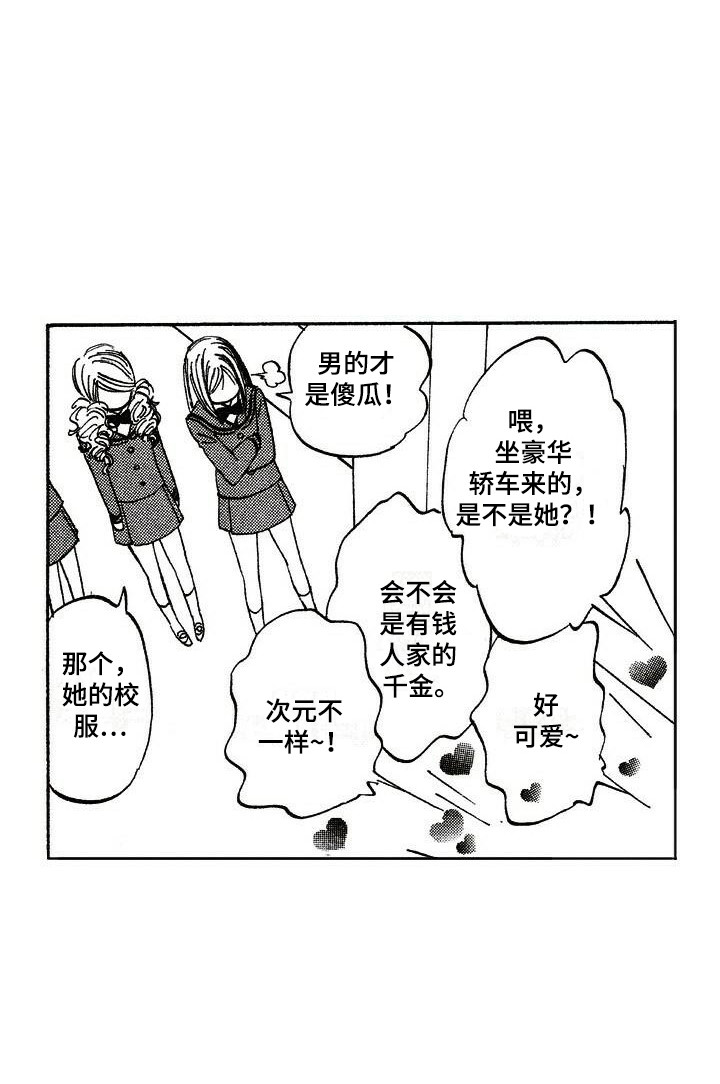 肥宅大逆袭吉田漫画最新章节更新内容漫画,第17章：大小姐1图