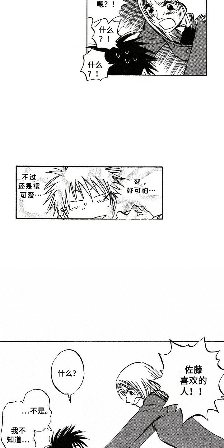 肥宅大叔动漫漫画,第1章：人气2图