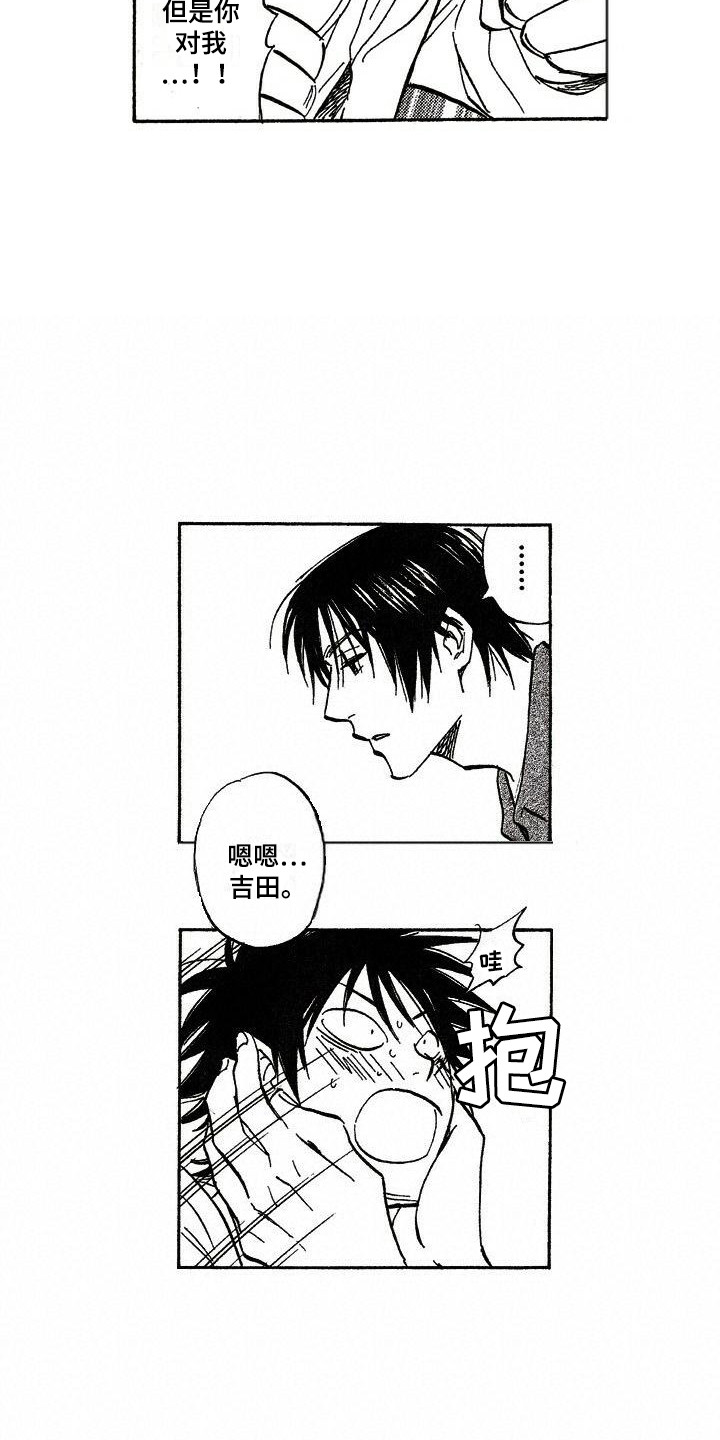 肥宅重生逆袭漫画,第8章：跟回家1图