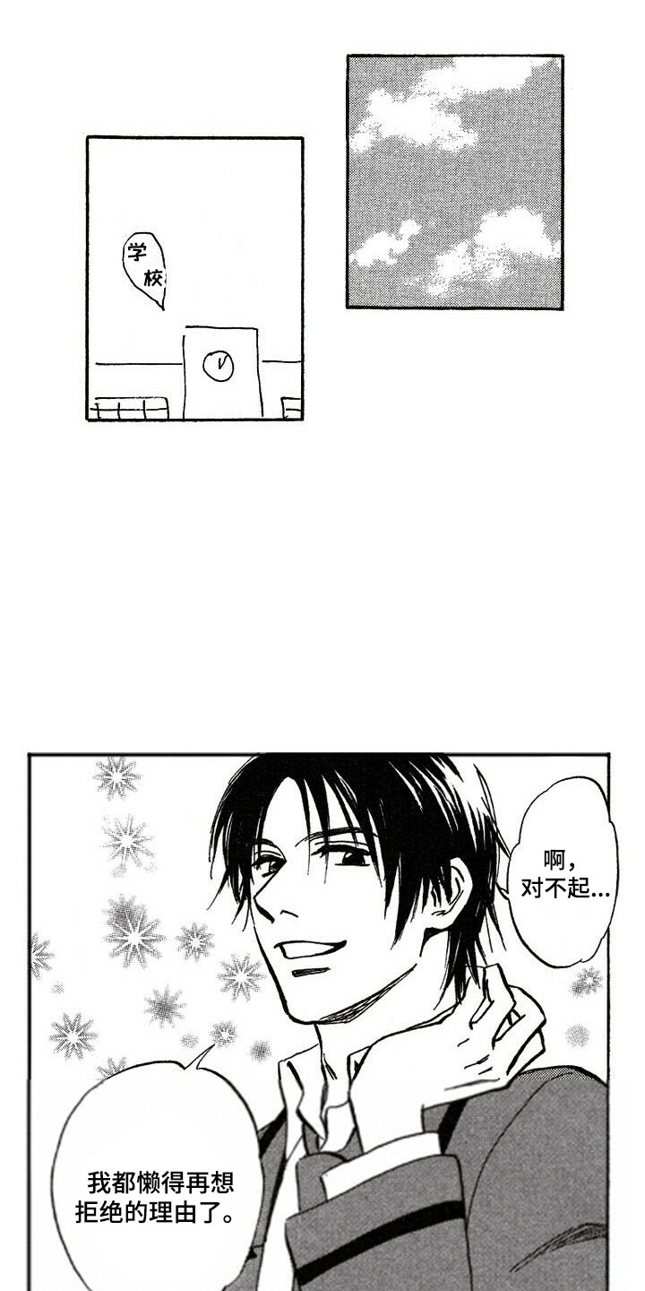 肥宅大叔动漫漫画,第1章：人气3图