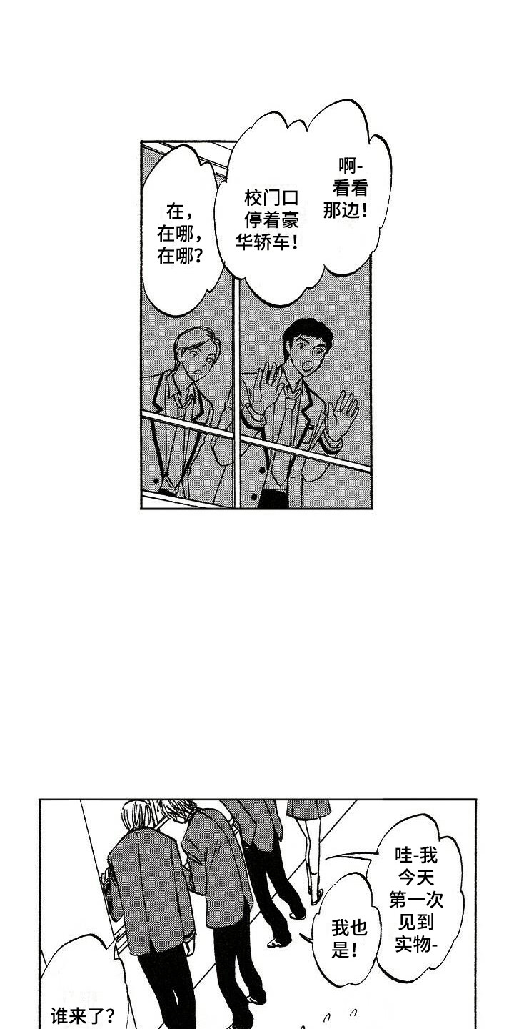 肥宅大逆袭吉田漫画最新章节更新内容漫画,第17章：大小姐1图