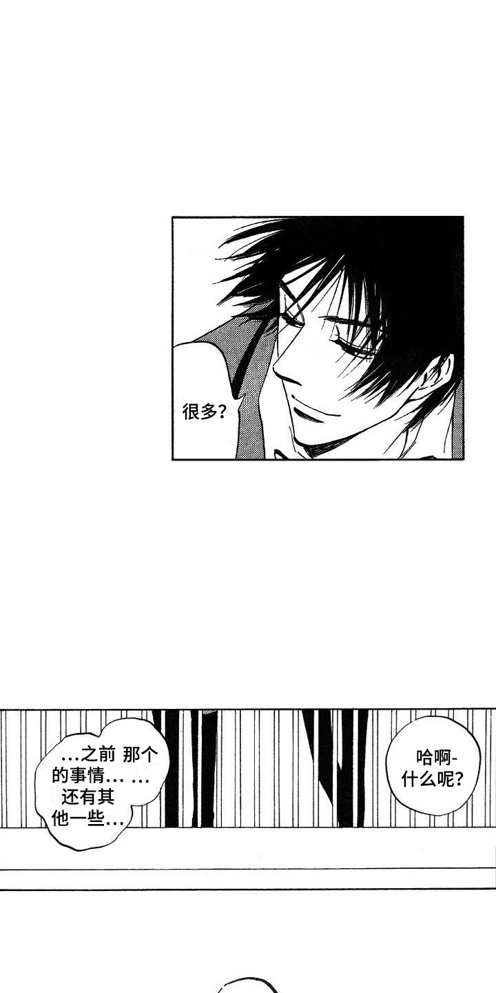 肥宅大叔动漫漫画,第19章：解释5图