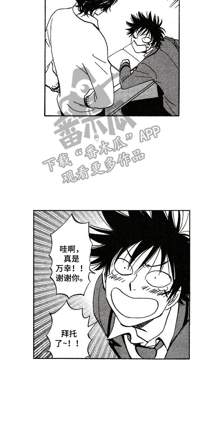 肥宅大逆袭吉田漫画最新章节更新内容漫画,第12章：盯着1图