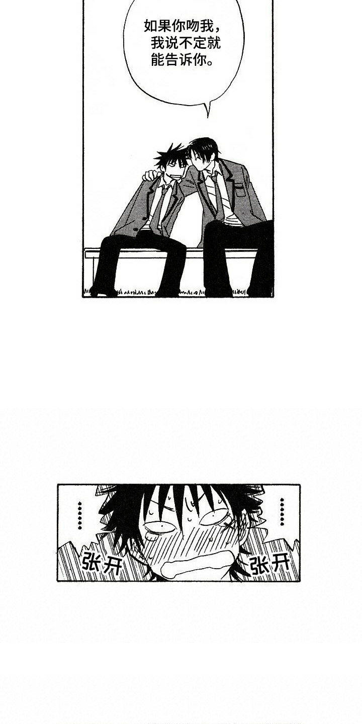 肥宅大逆袭漫画,第3章：捉弄4图