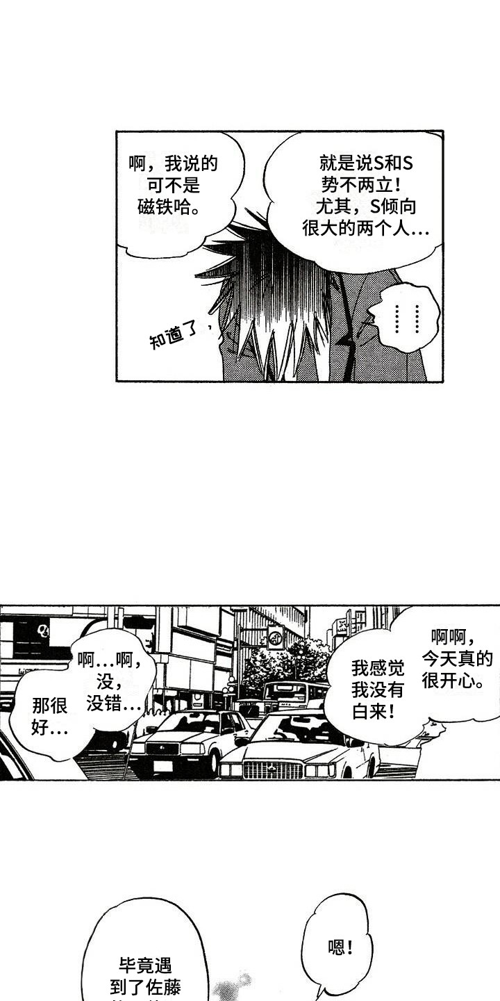 肥宅大叔动漫漫画,第19章：解释5图