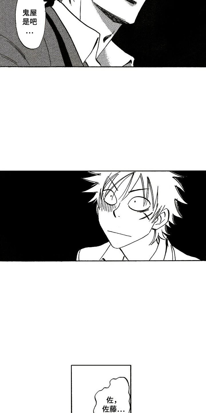 肥宅少女漫画,第20章：很期待1图