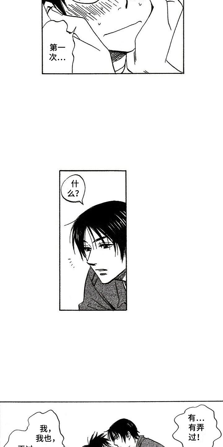 肥宅大逆袭漫画,第9章：喜欢你3图