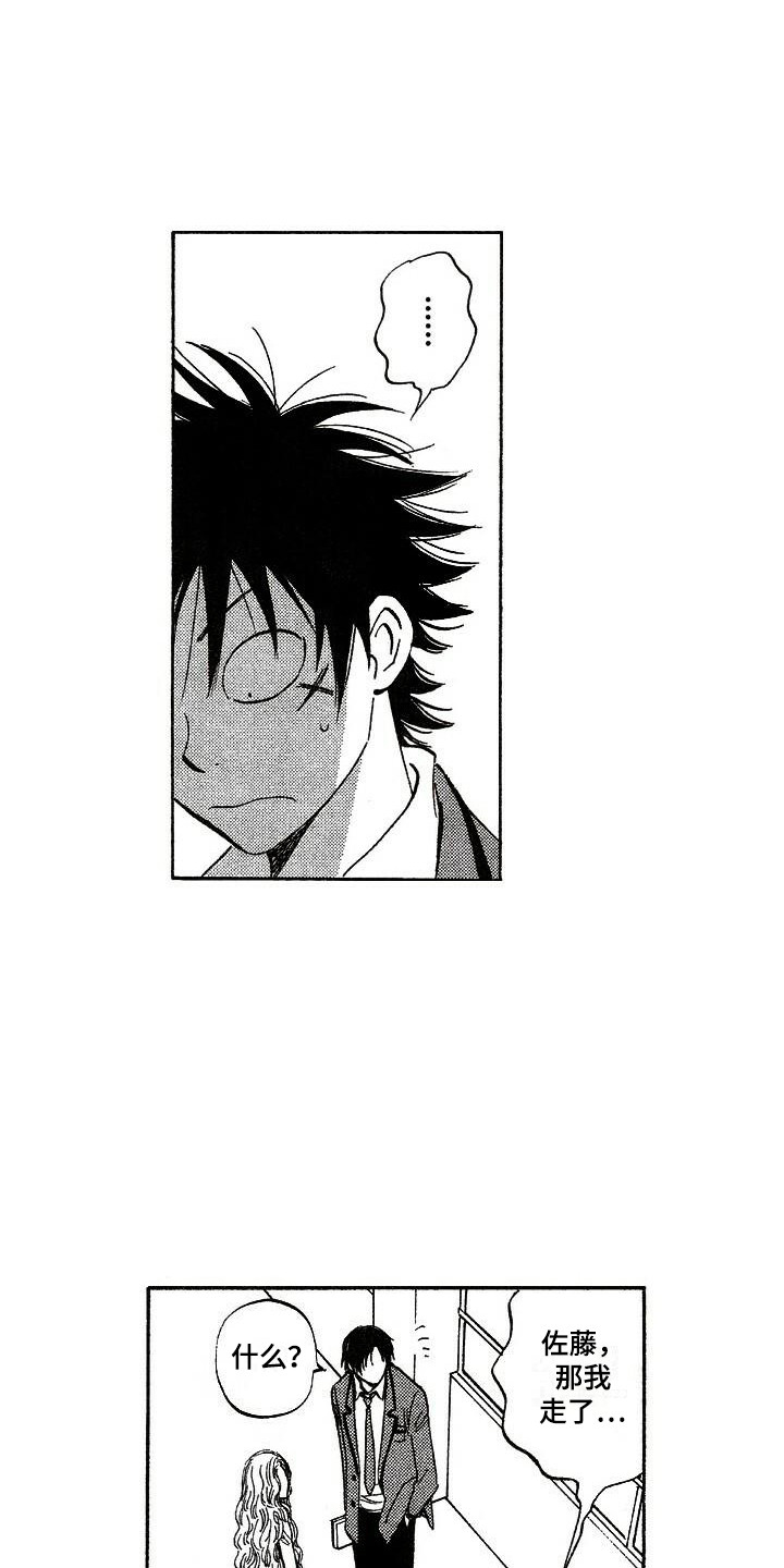 肥宅大逆袭漫画,第18章：耀眼5图