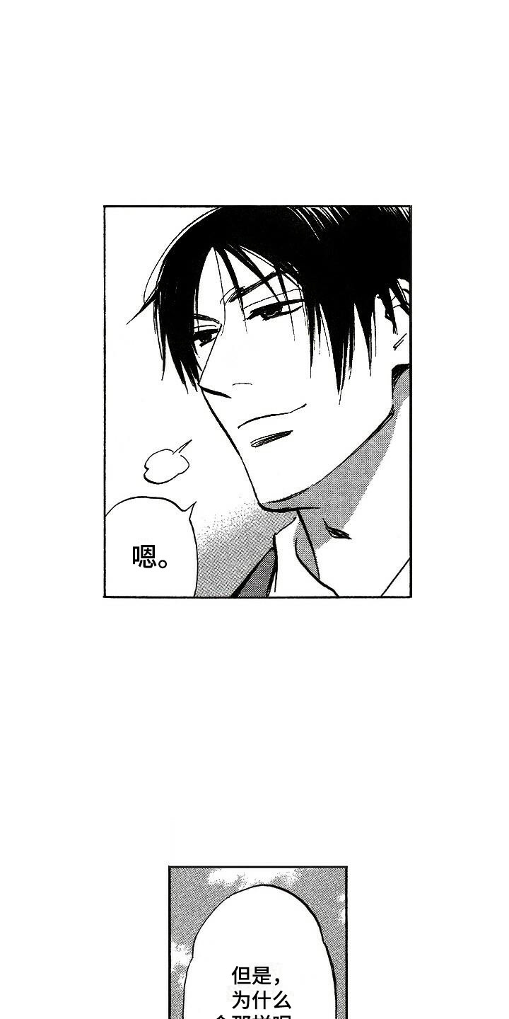 肥宅重生逆袭漫画,第16章：魂不守舍2图