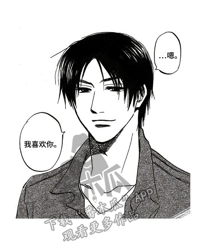 肥宅大逆袭漫画,第9章：喜欢你1图