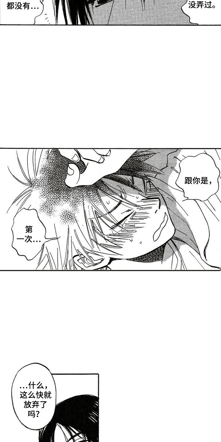 肥宅大逆袭漫画,第9章：喜欢你1图