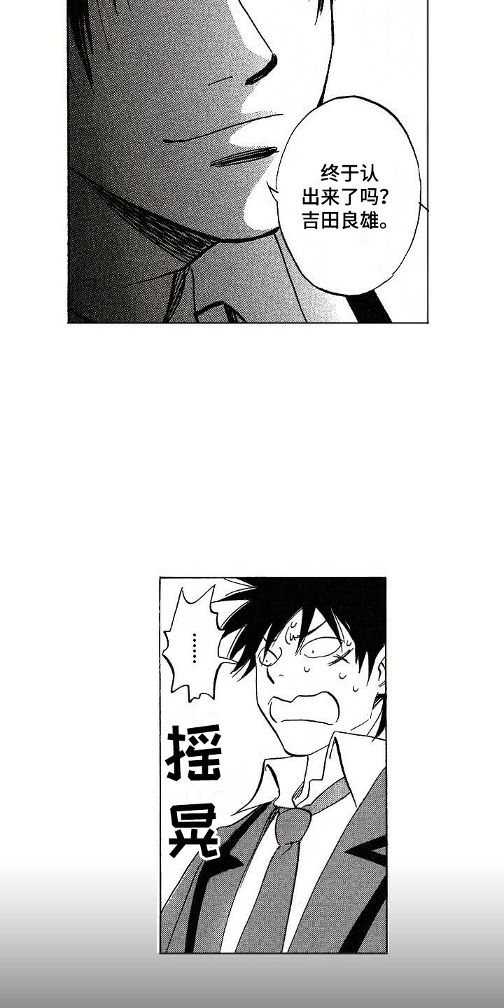 肥宅重生逆袭漫画,第4章：想起来了2图