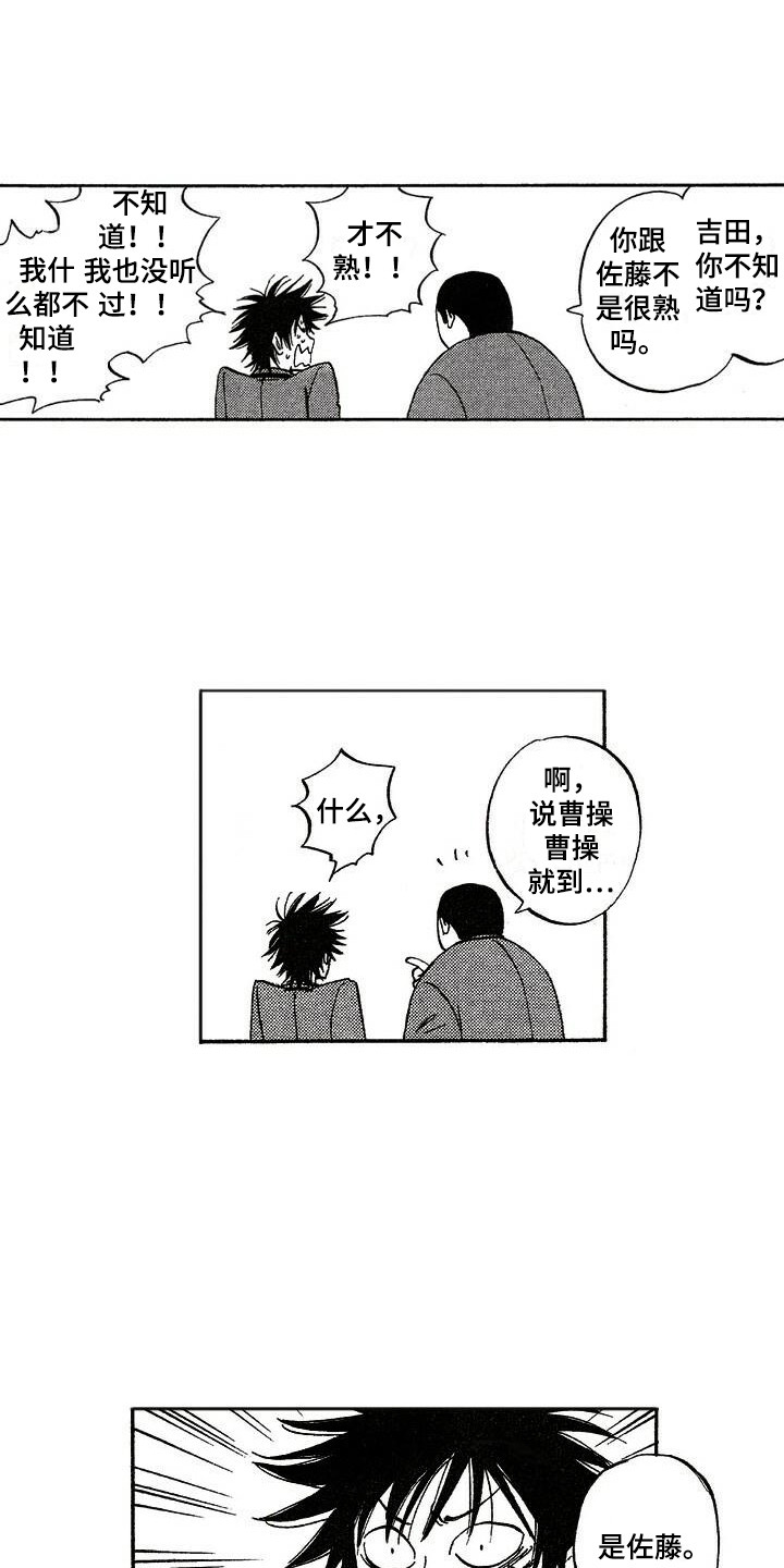 肥宅大逆袭漫画,第11章：奇怪的表情1图