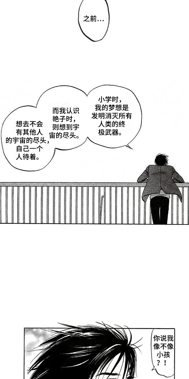 肥宅大叔动漫漫画,第19章：解释1图