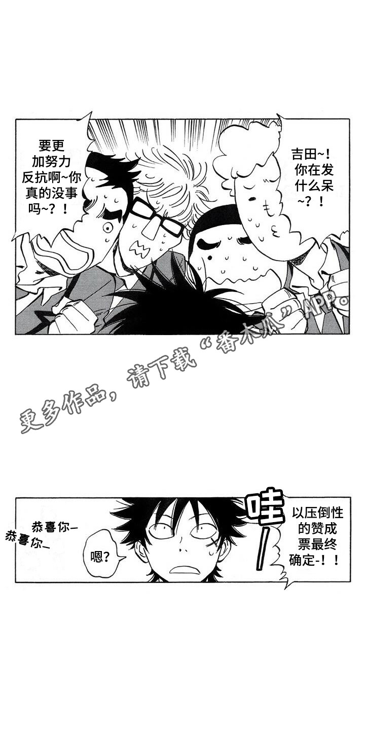 肥宅大逆袭漫画,第21章：投票5图
