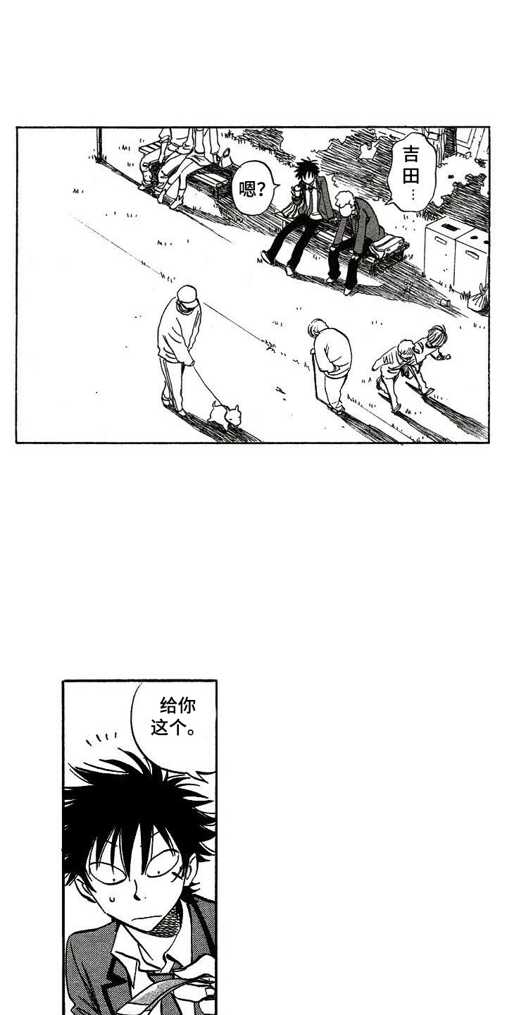 肥宅大逆袭漫画,第20章：很期待1图