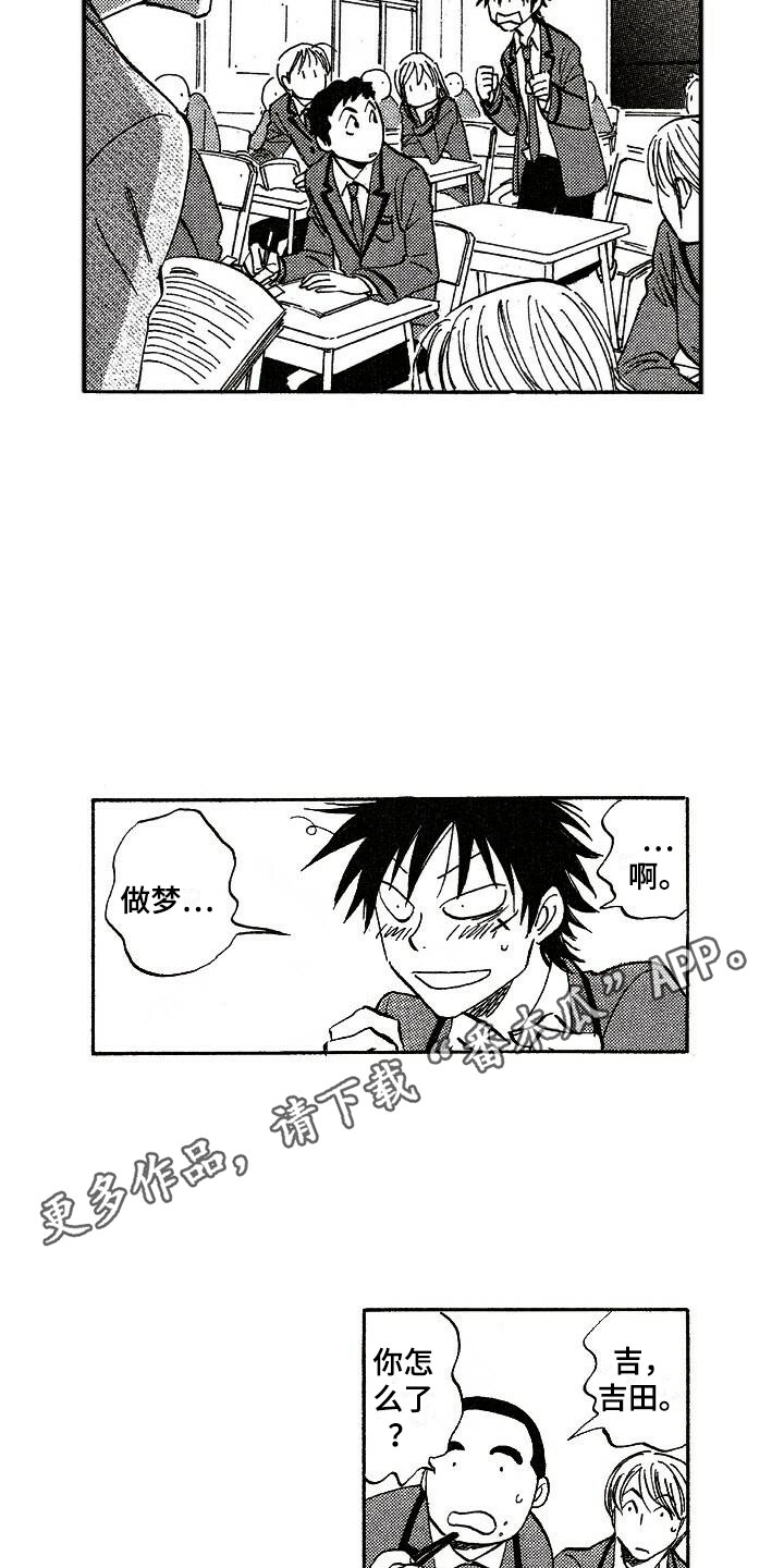 肥宅大逆袭吉田漫画最新章节更新内容漫画,第5章：胡思乱想4图