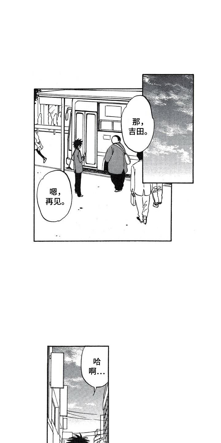 肥宅大逆袭漫画,第22章：偶然3图