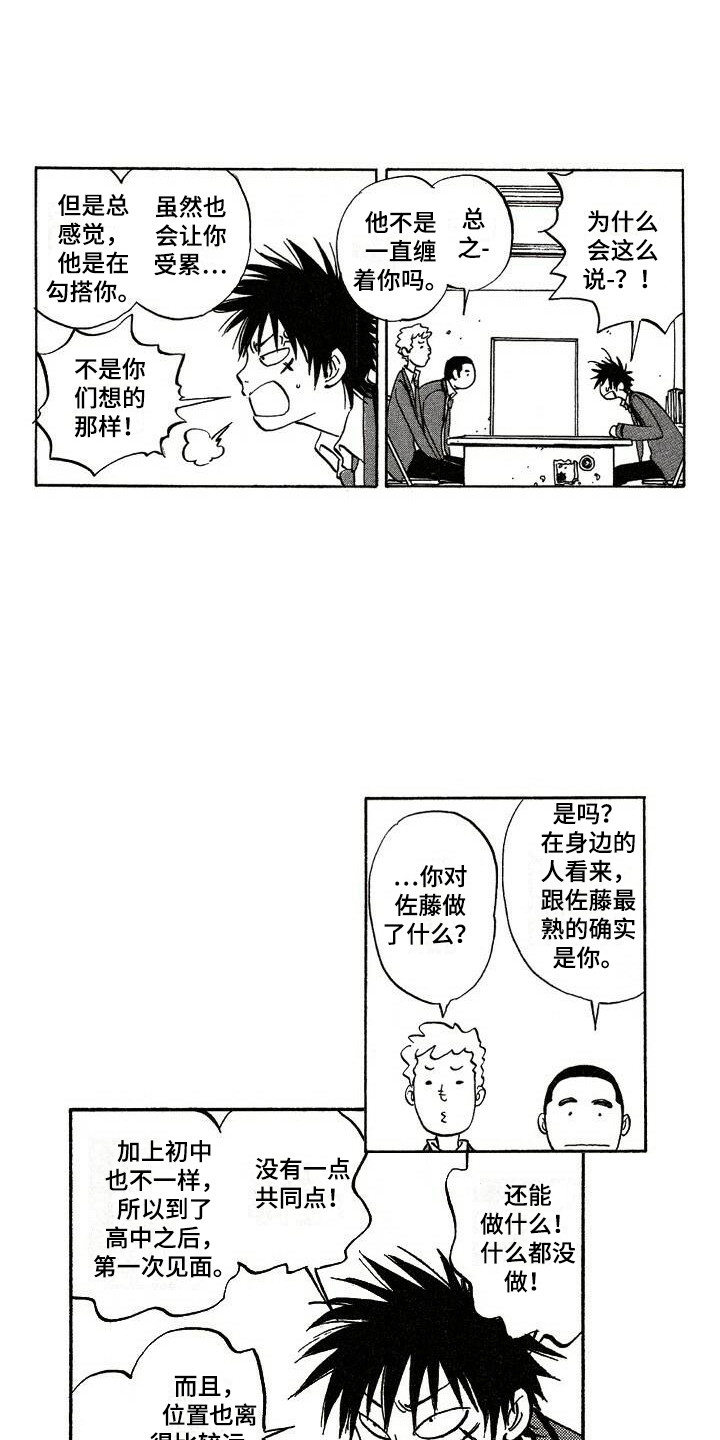 肥宅大叔动漫漫画,第1章：人气4图