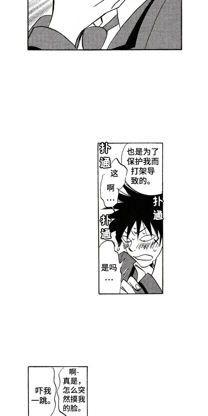 肥宅少女漫画,第4章：想起来了3图