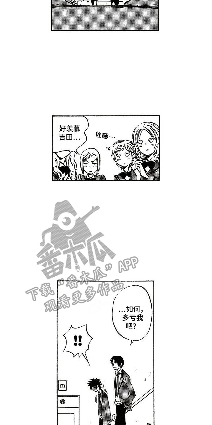 肥宅大逆袭漫画,第6章：解围4图