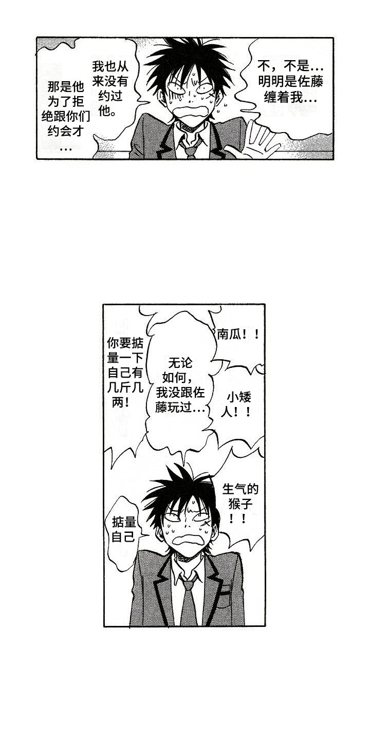 肥宅大逆袭漫画,第6章：解围2图