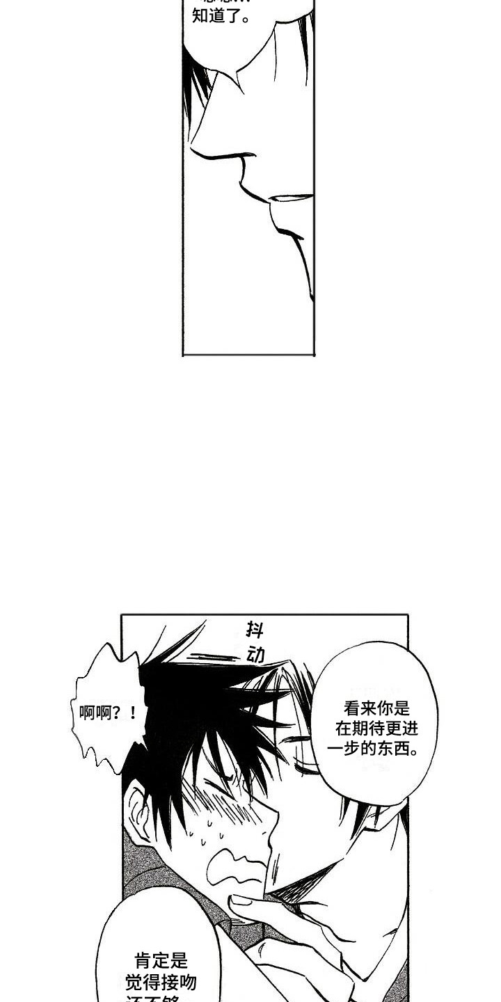 肥宅重生逆袭漫画,第8章：跟回家3图