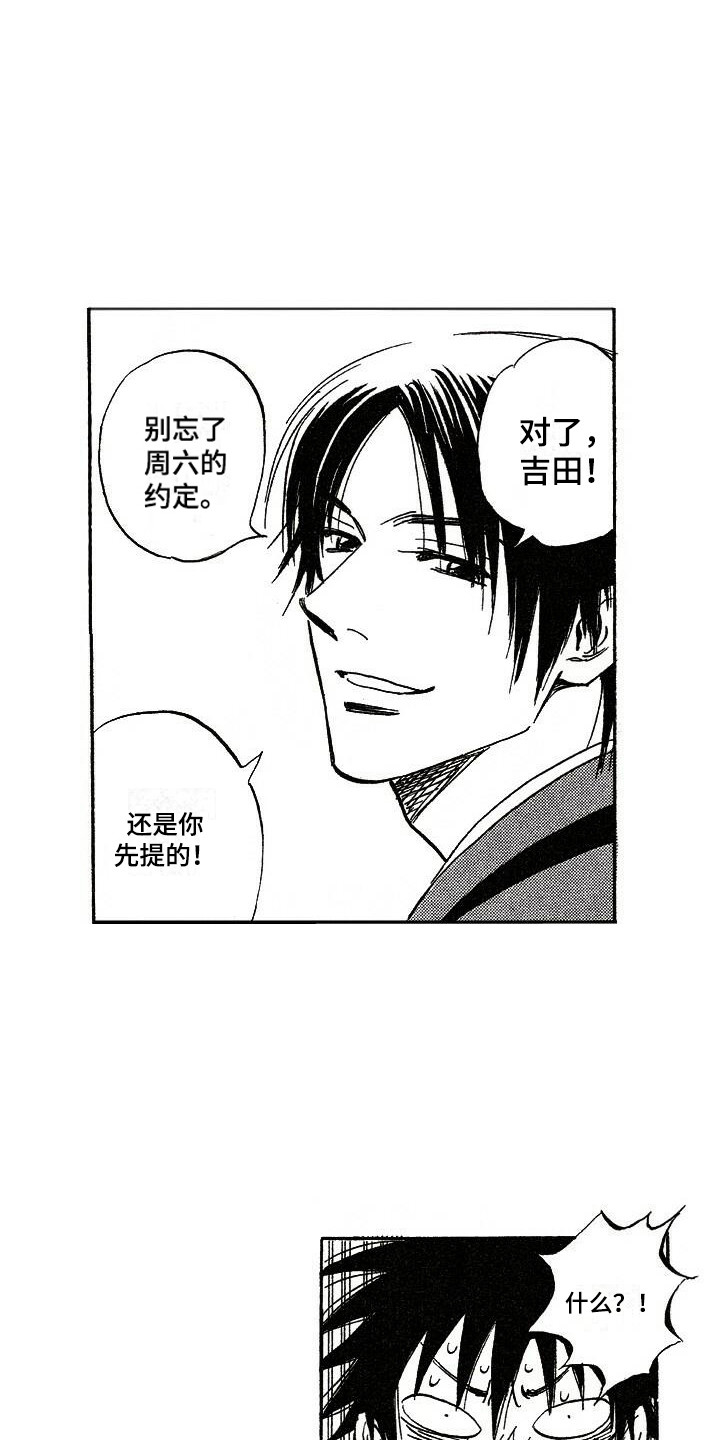 肥宅大逆袭漫画,第3章：捉弄5图