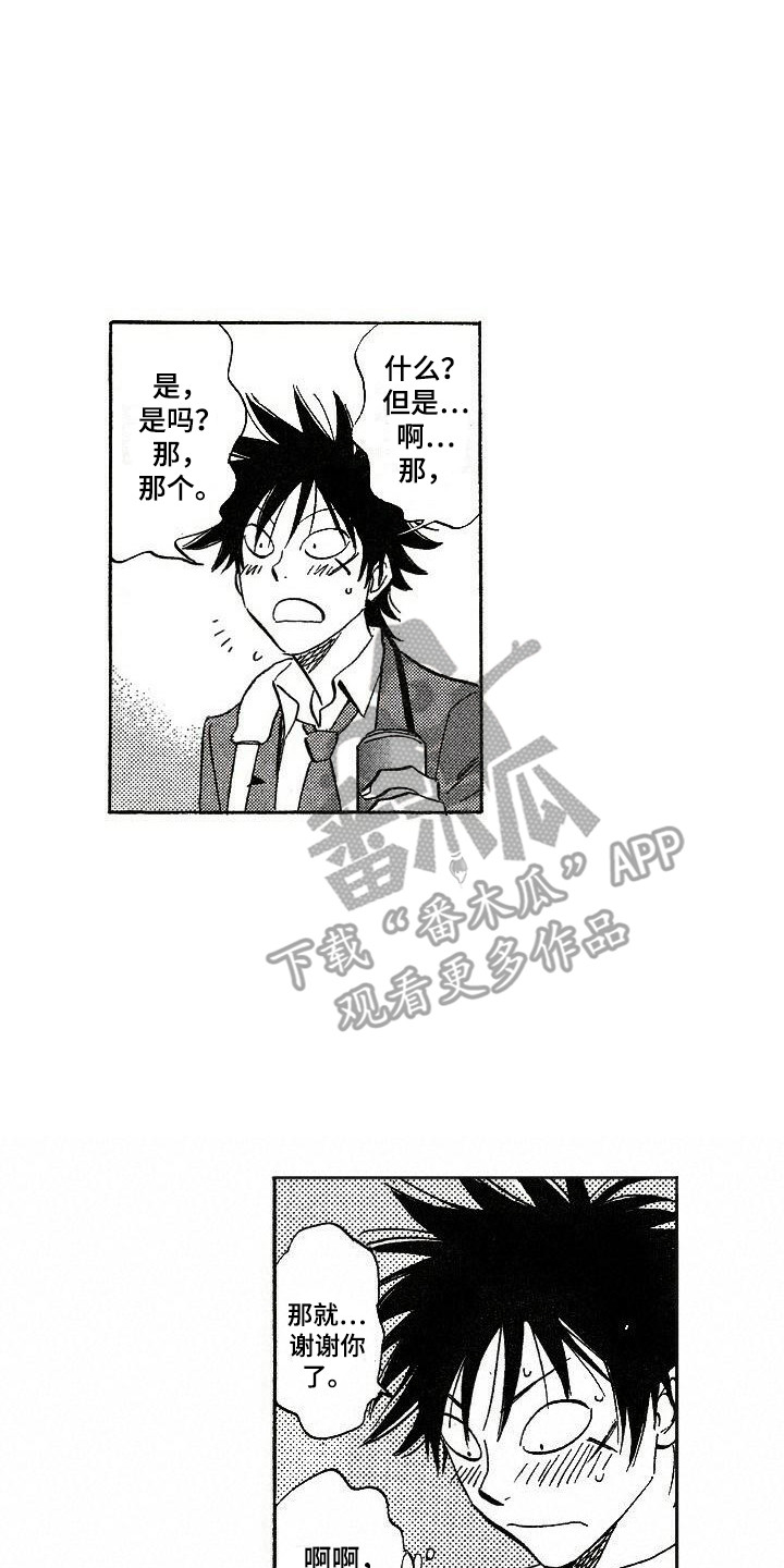 肥宅大逆袭漫画,第11章：奇怪的表情2图