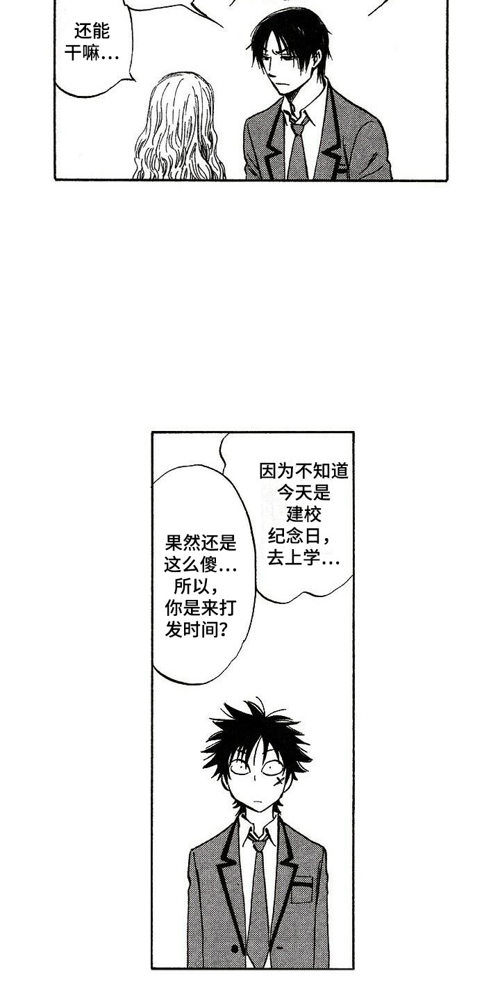 肥宅大逆袭漫画,第18章：耀眼1图