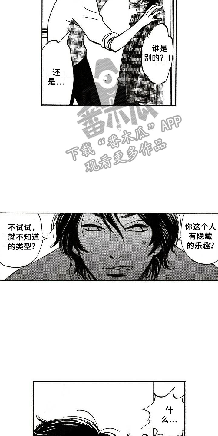 肥宅大逆袭漫画,第13章：另有目的3图