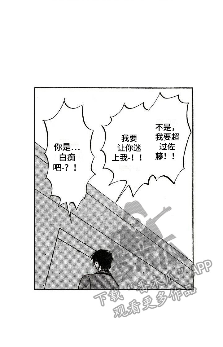肥宅大叔动漫漫画,第13章：另有目的1图