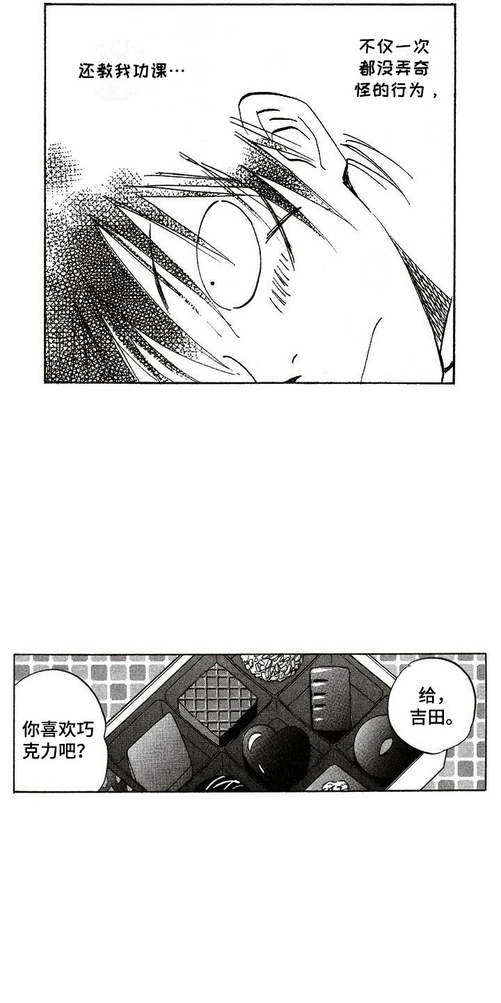 肥宅大逆袭漫画,第15章：亲切2图