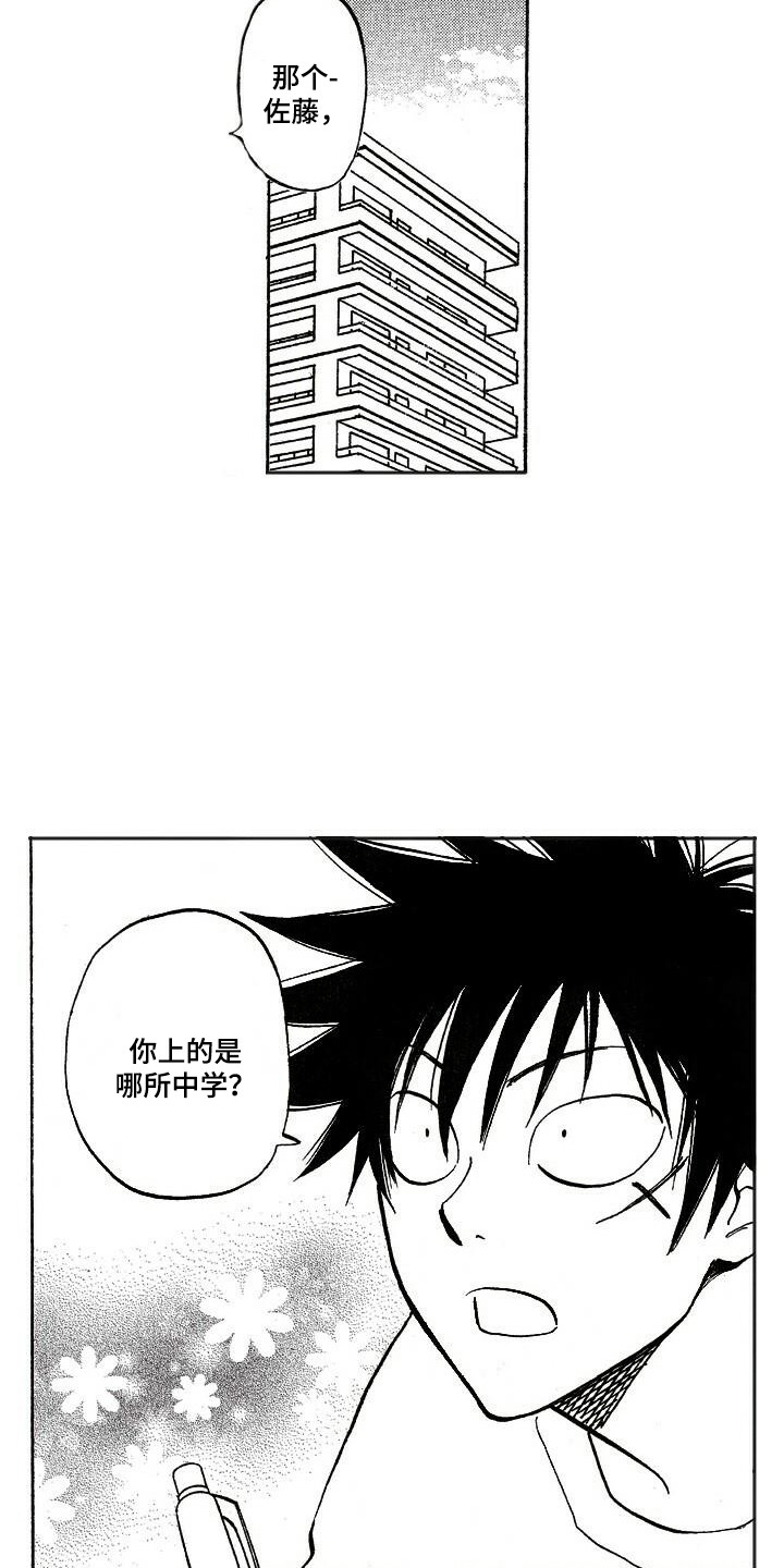 肥宅大逆袭漫画,第15章：亲切4图