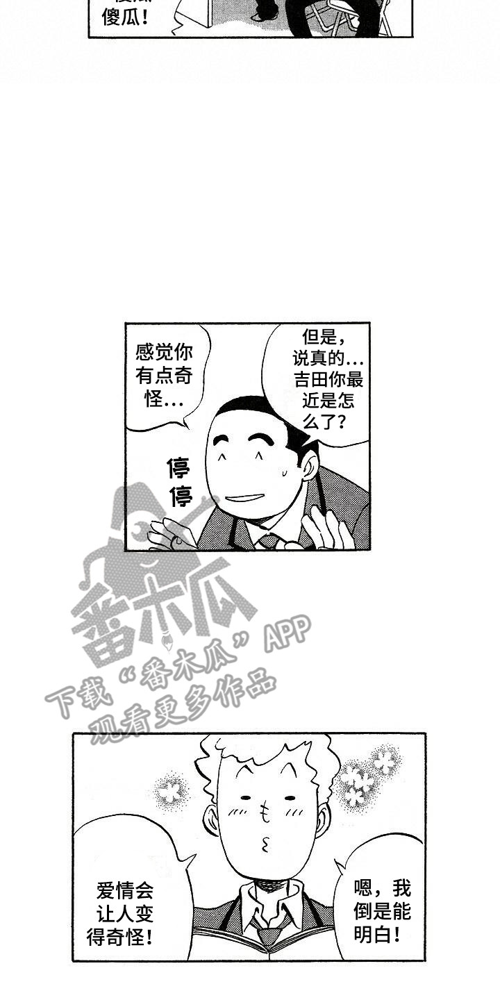 肥宅大逆袭吉田漫画最新章节更新内容漫画,第5章：胡思乱想3图