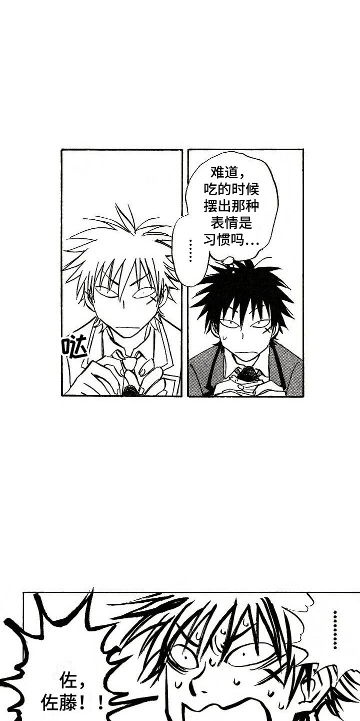 肥宅大逆袭漫画,第4章：想起来了4图