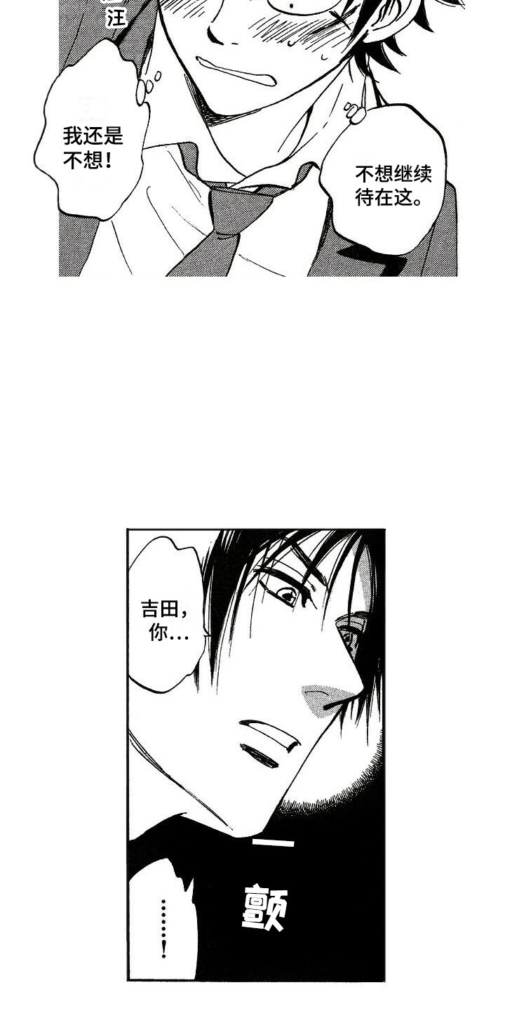 肥宅大逆袭漫画,第18章：耀眼5图