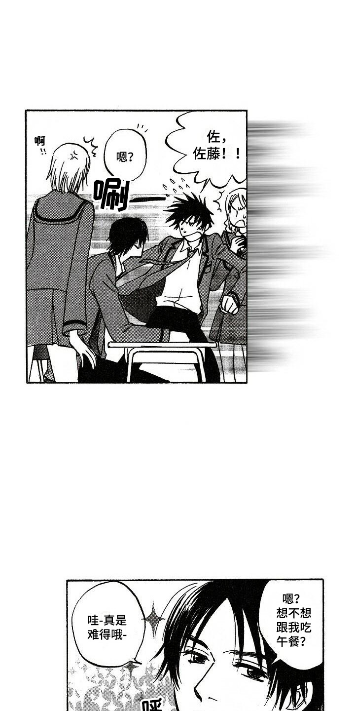 肥宅大逆袭漫画,第2章：询问4图