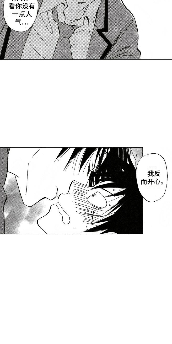 肥宅大逆袭吉田漫画最新章节更新内容漫画,第5章：胡思乱想2图