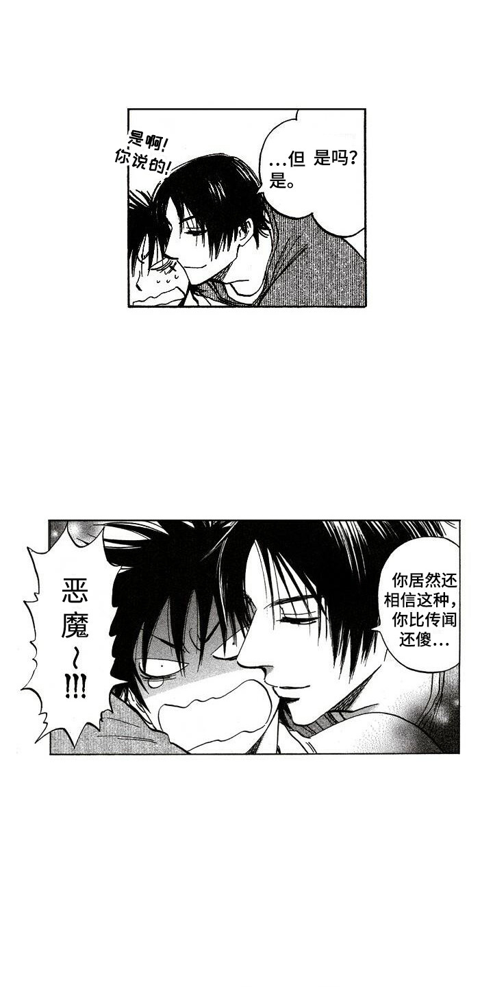 肥宅逆袭记无限金币漫画,第15章：亲切1图