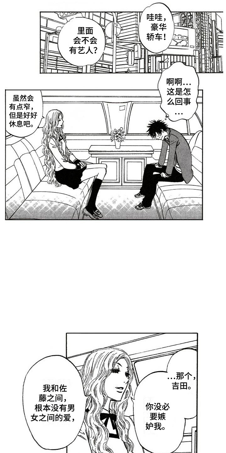 肥宅大逆袭漫画,第19章：解释4图