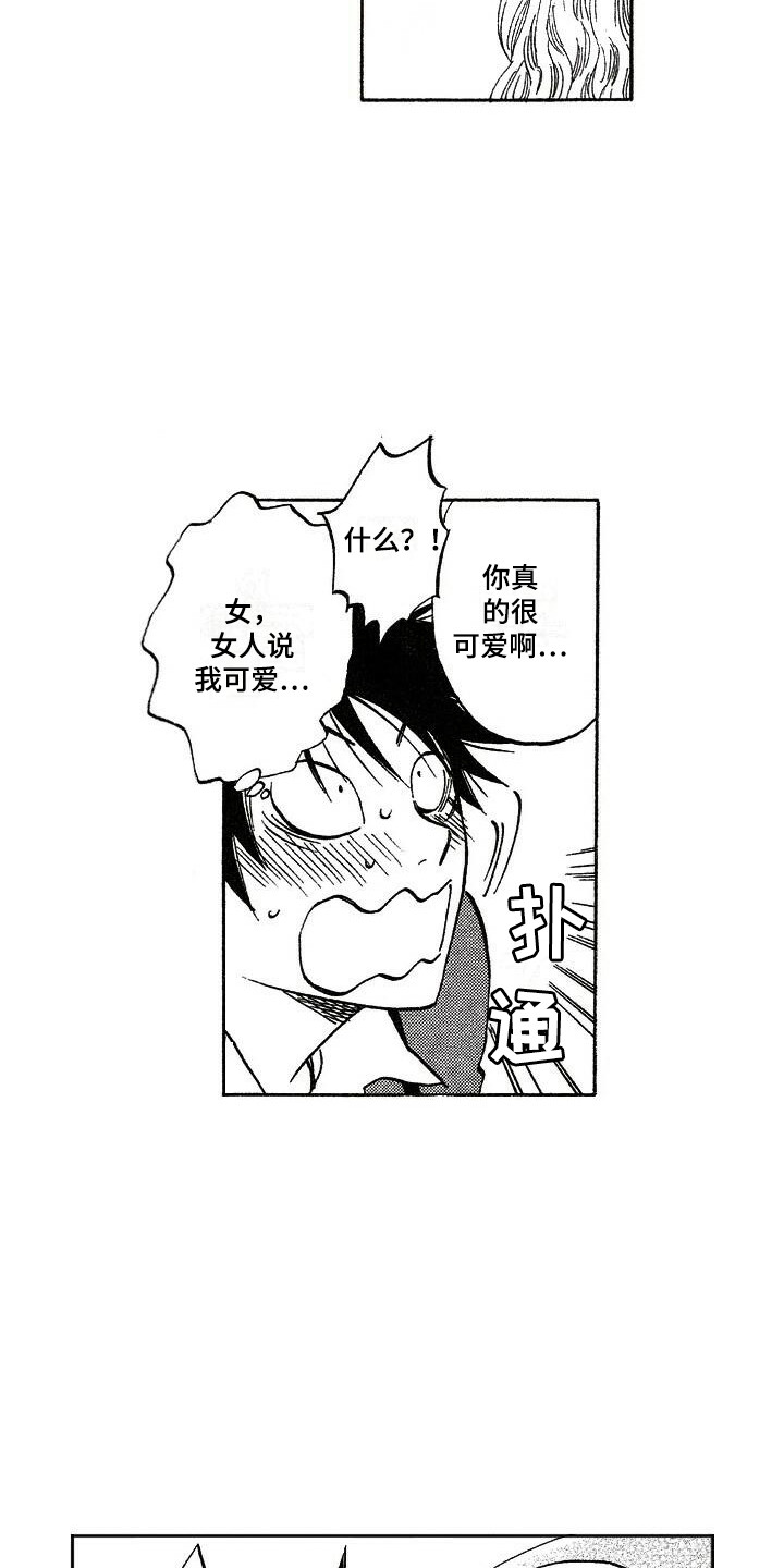 肥宅大逆袭吉田漫画最新章节更新内容漫画,第17章：大小姐5图