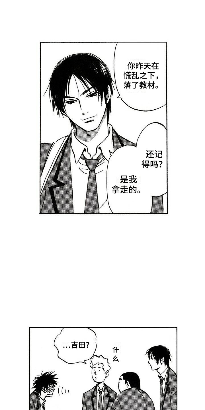 肥宅重生逆袭漫画,第16章：魂不守舍4图