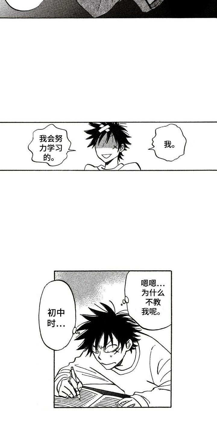 肥宅大逆袭漫画,第15章：亲切2图