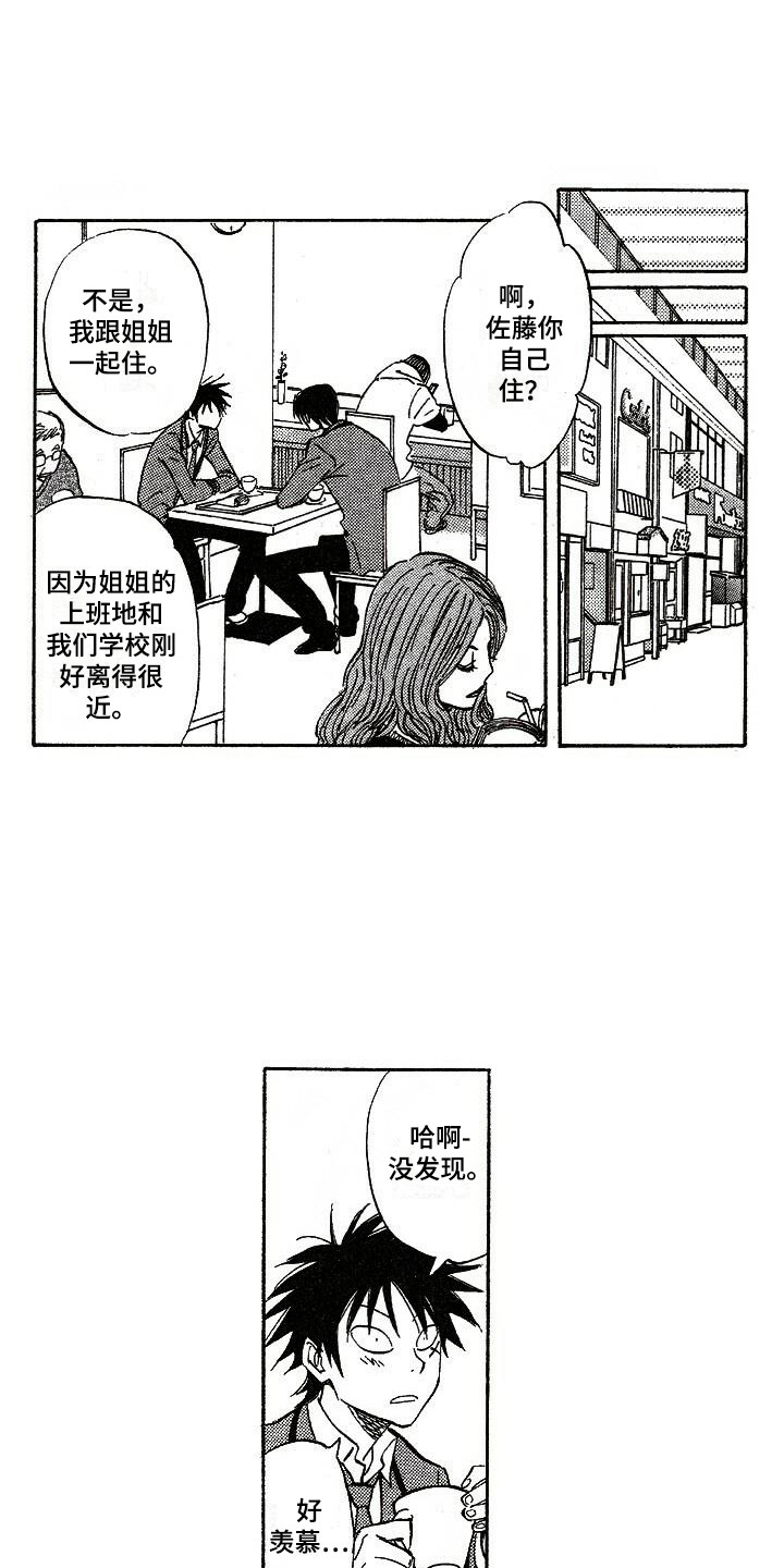 肥宅大叔动漫漫画,第7章：相册3图