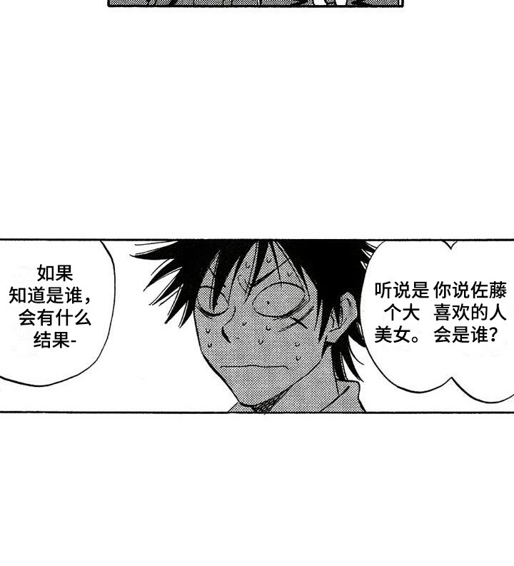 肥宅大逆袭漫画,第10章：传闻4图